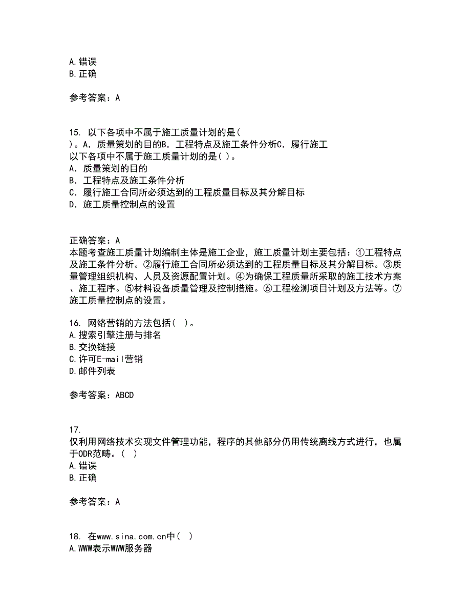 东北农业大学21春《电子商务》离线作业2参考答案65_第4页