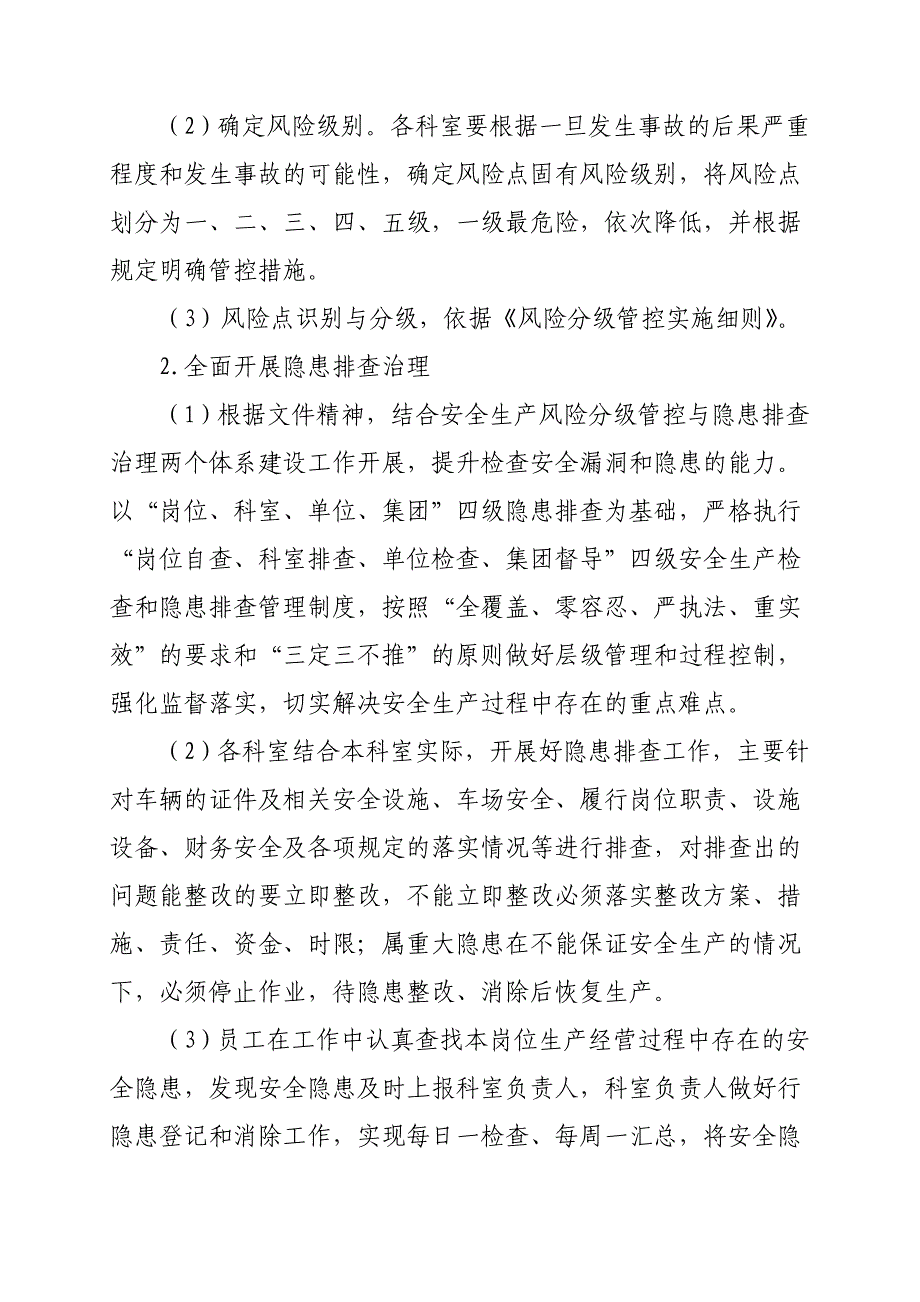 “安全风险分级管控和隐患排查治理两个体系”建设作业指导书.docx_第2页