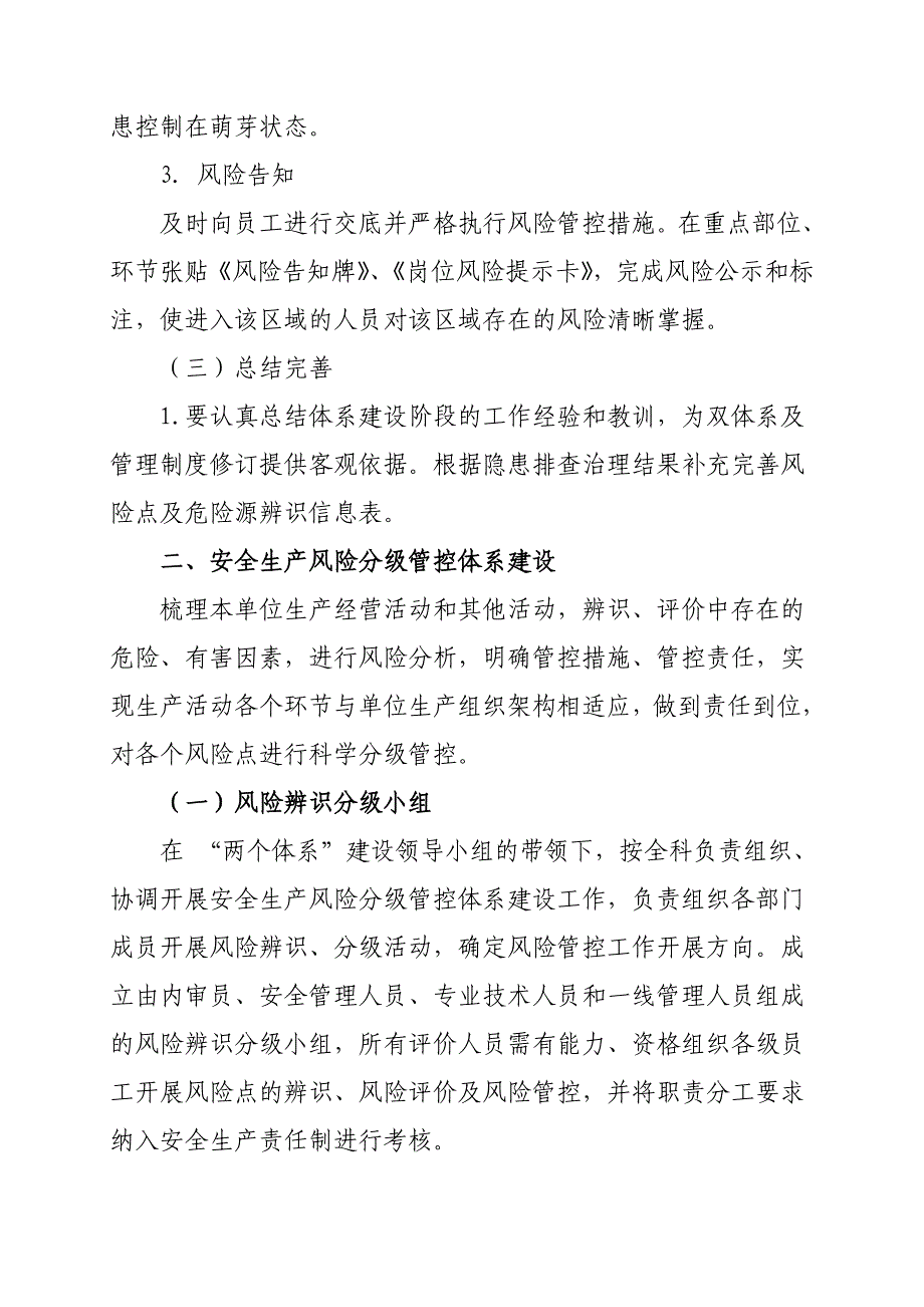 “安全风险分级管控和隐患排查治理两个体系”建设作业指导书.docx_第3页