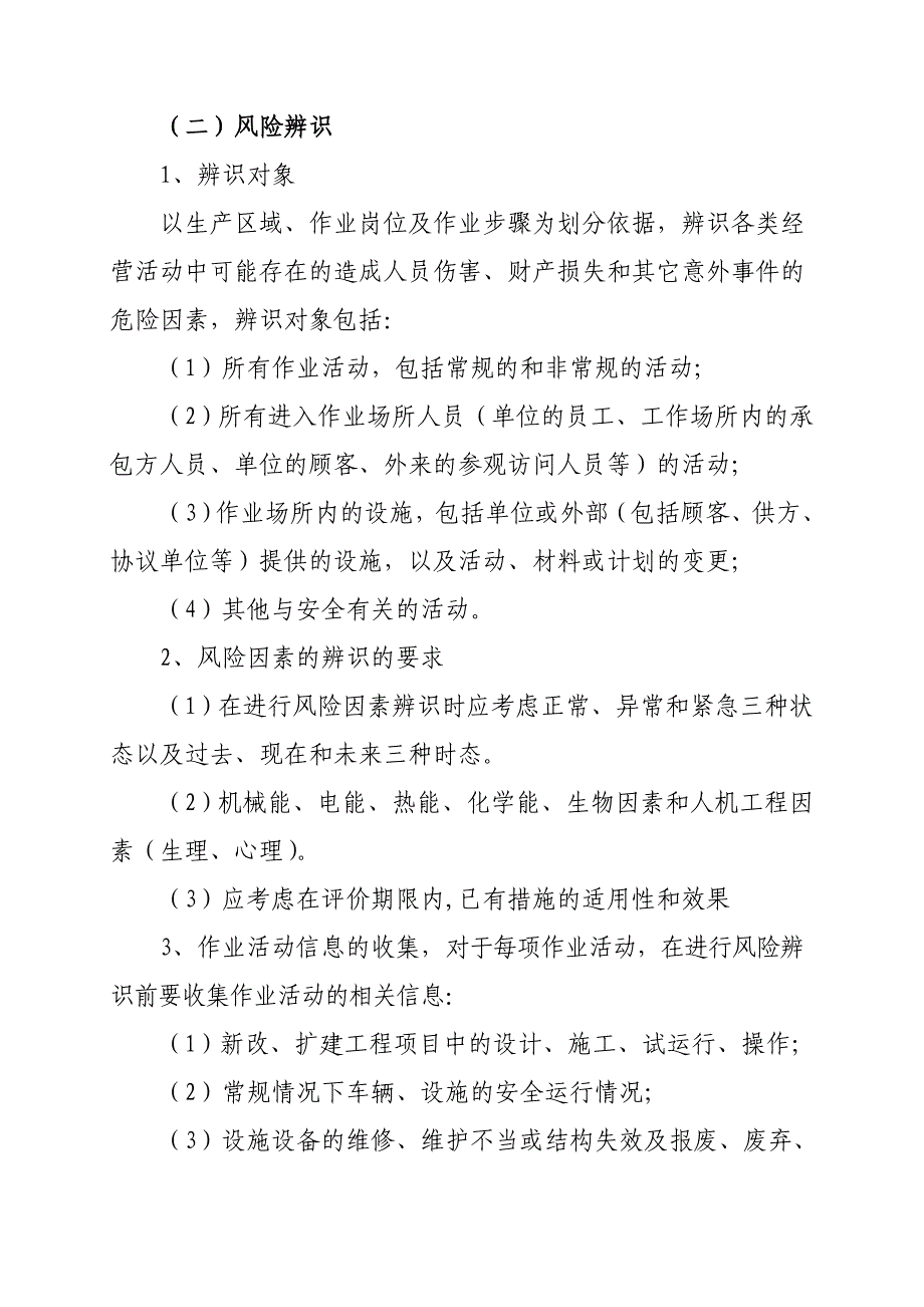 “安全风险分级管控和隐患排查治理两个体系”建设作业指导书.docx_第4页