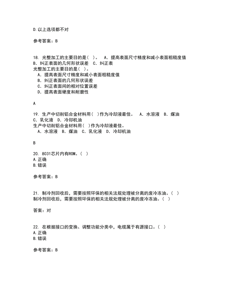 大连理工大学21春《机械制造自动化技术》在线作业二满分答案30_第4页