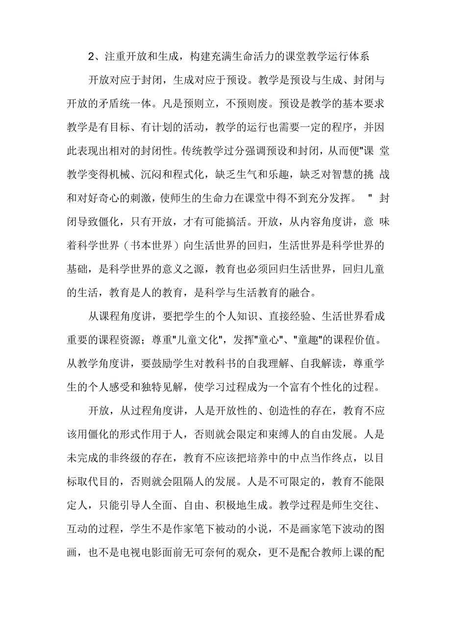 树立师生交往互动的平等观_第3页