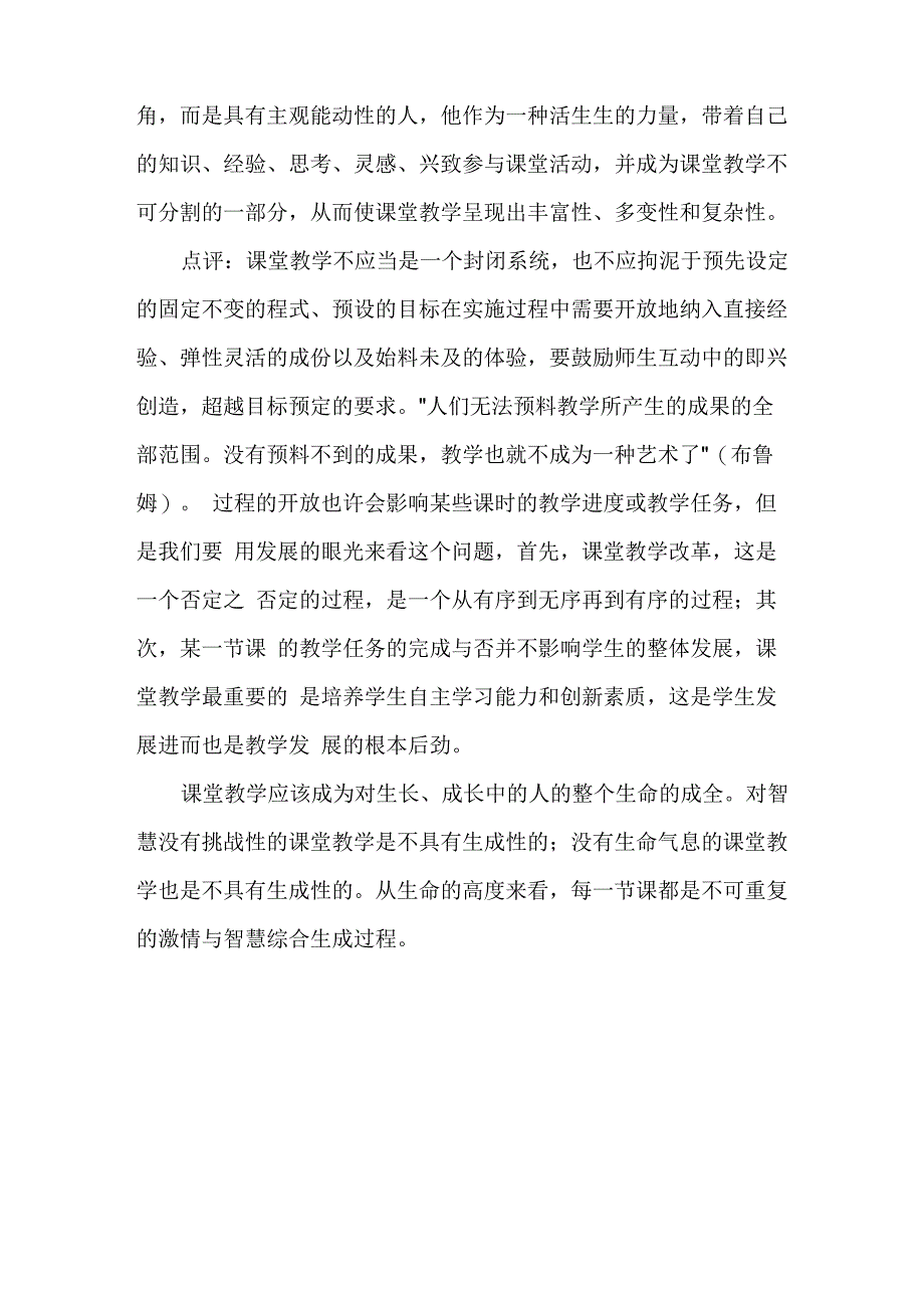 树立师生交往互动的平等观_第4页