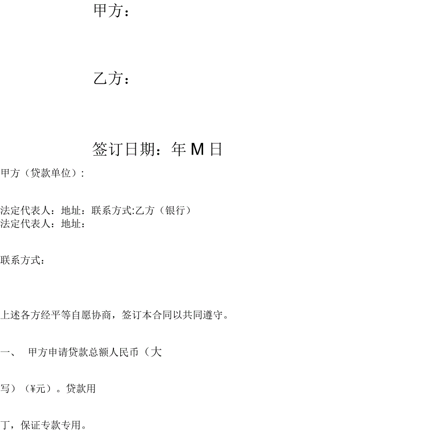 技术改造贷款合同_第4页