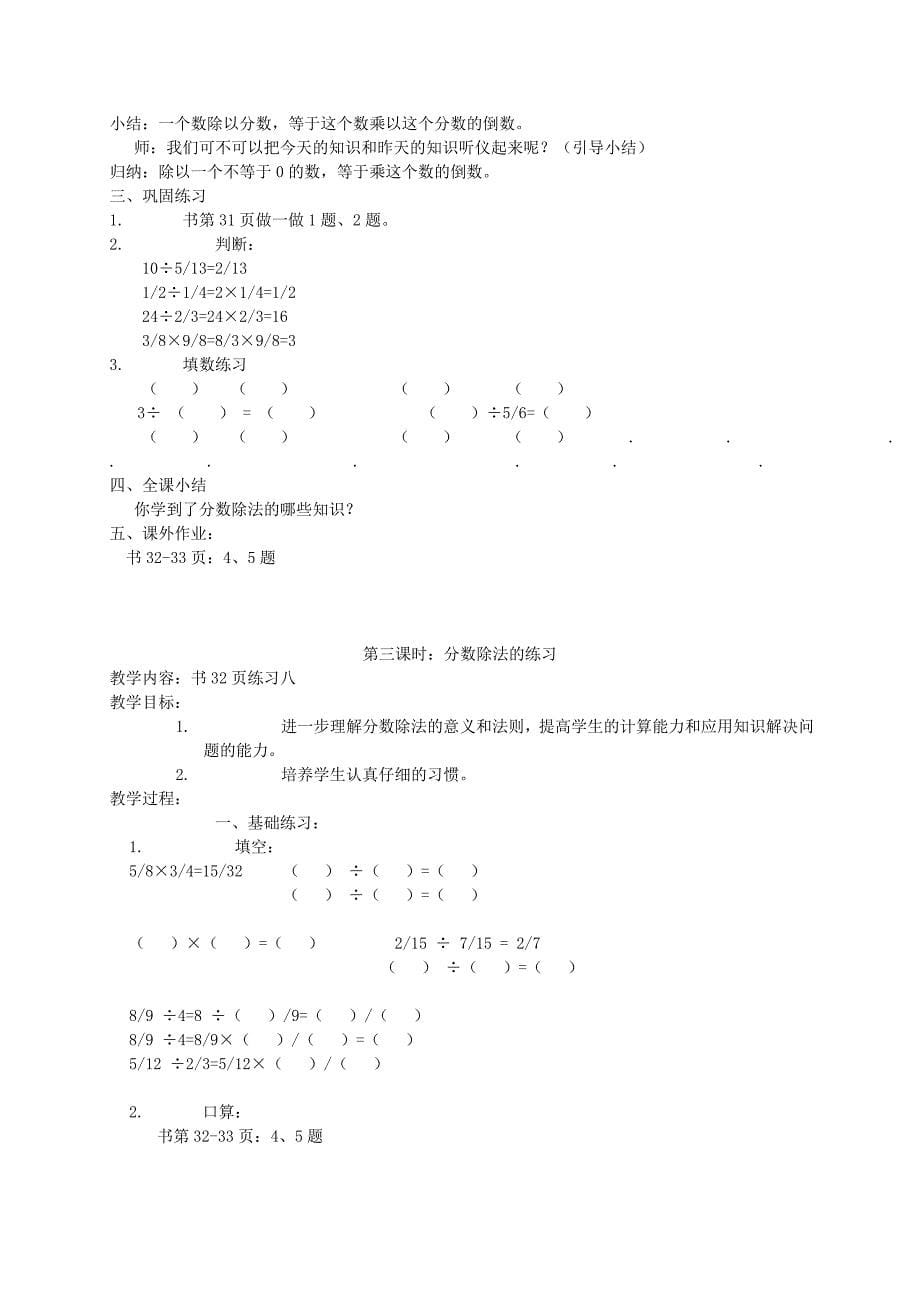 2019-2020年六年级数学上册 分数除法应用题教案 人教新课标版.doc_第5页