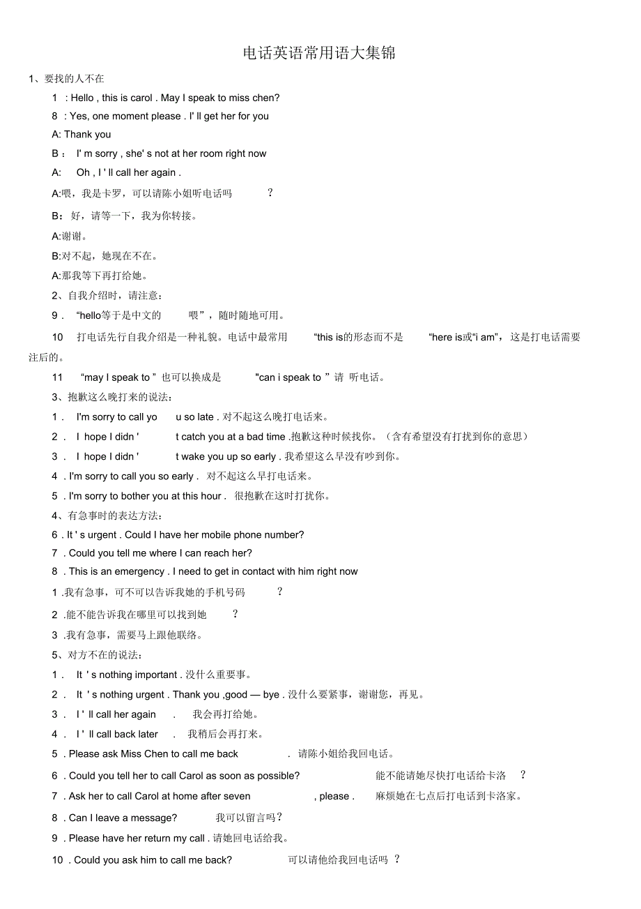 日常英文电话用语大全_第1页