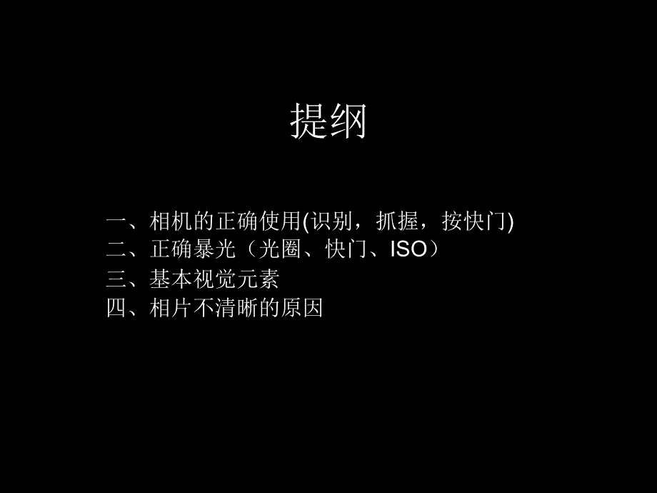 [数码摄影基础知识]_第2页