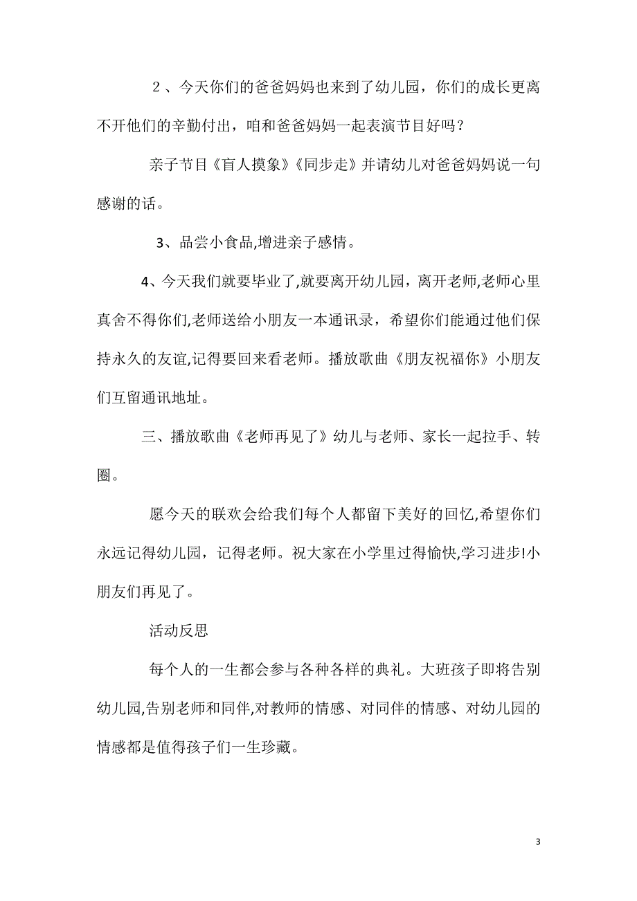 大班社会活动告别可爱的幼儿园教案反思_第3页