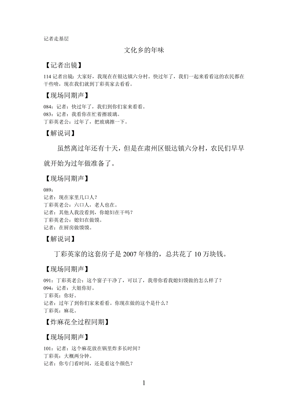 记者走基层文化乡的年味.doc_第1页