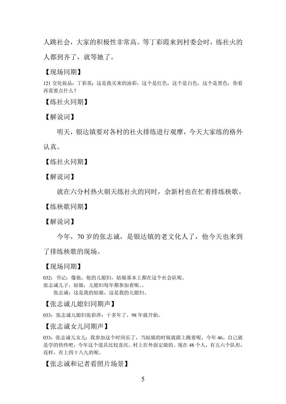 记者走基层文化乡的年味.doc_第5页