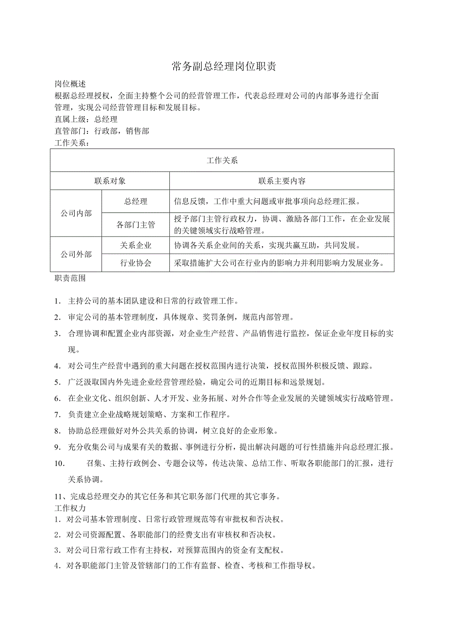 生产副总经理-月度绩效考核表实用文档_第2页