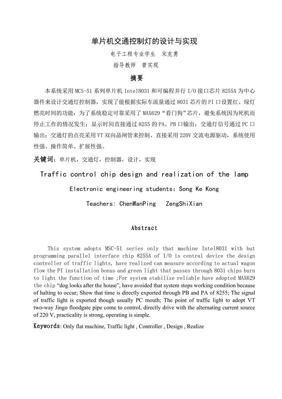 毕业论文-单片机交通控制灯的设计与实现-毕业设计_第3页