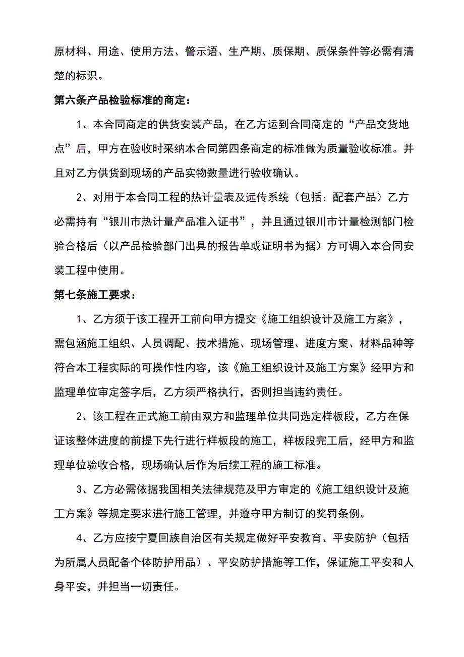 热计量安装合同_第4页