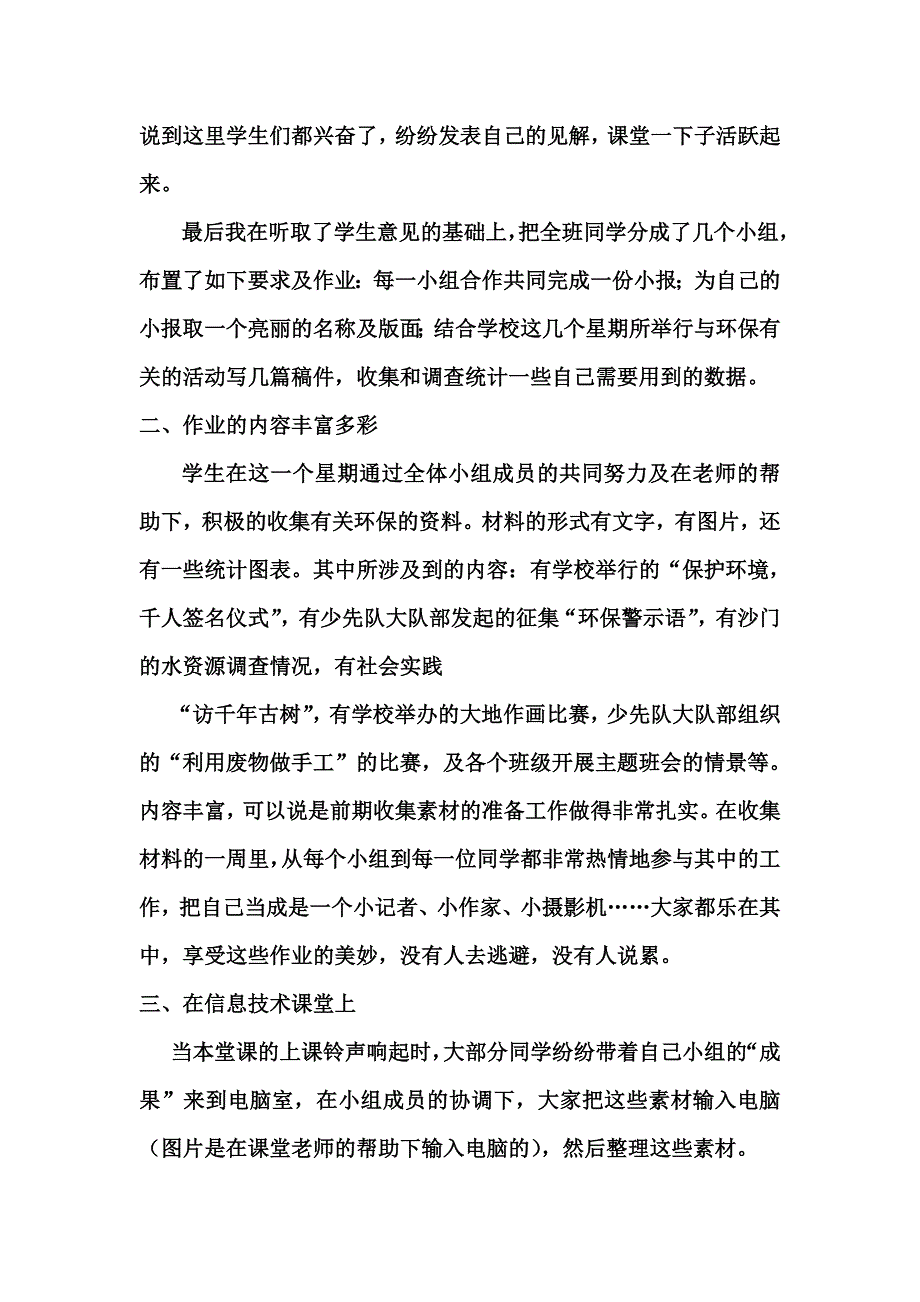 一节小学信息技术教学案例分析（修改）.doc_第2页