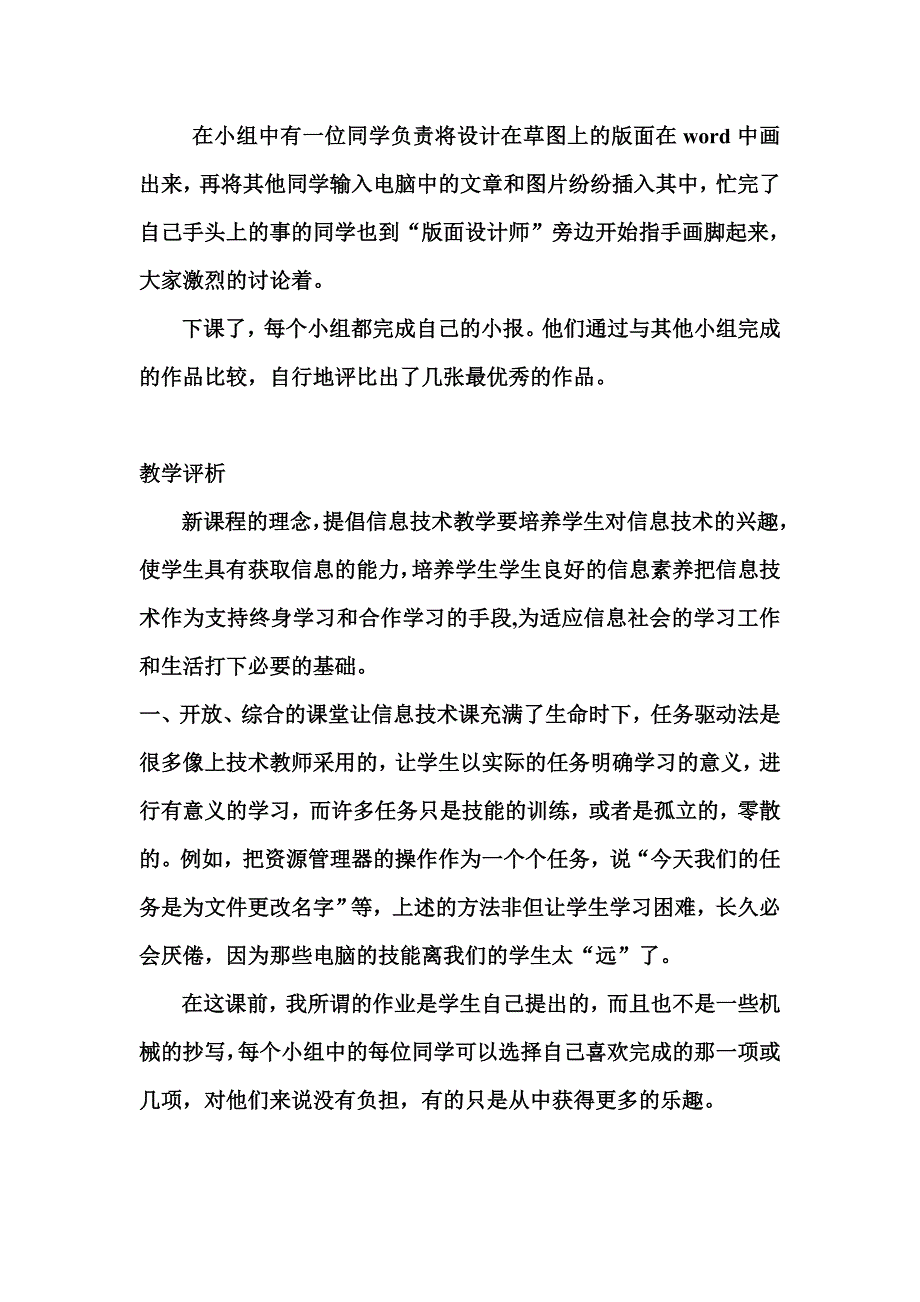 一节小学信息技术教学案例分析（修改）.doc_第3页