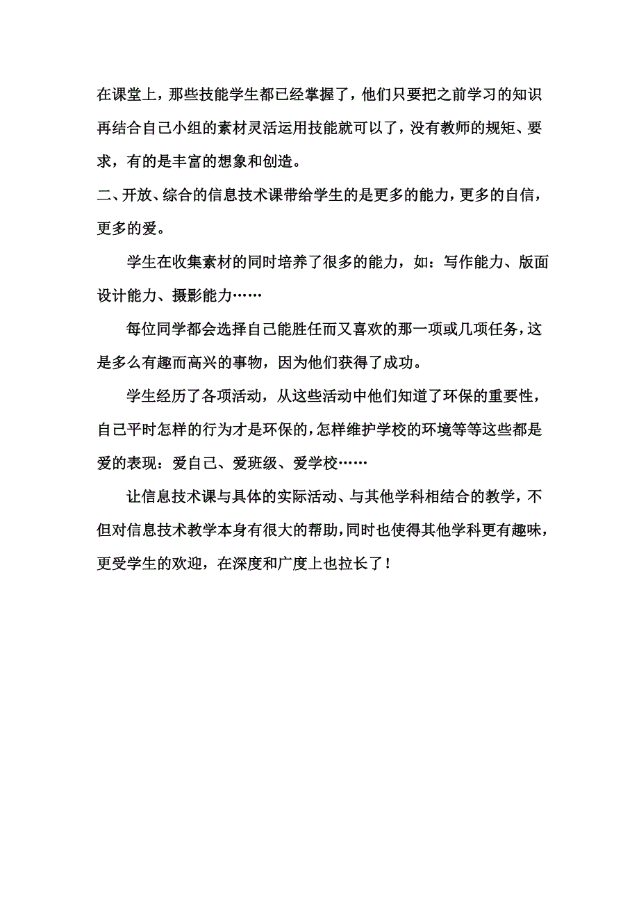 一节小学信息技术教学案例分析（修改）.doc_第4页