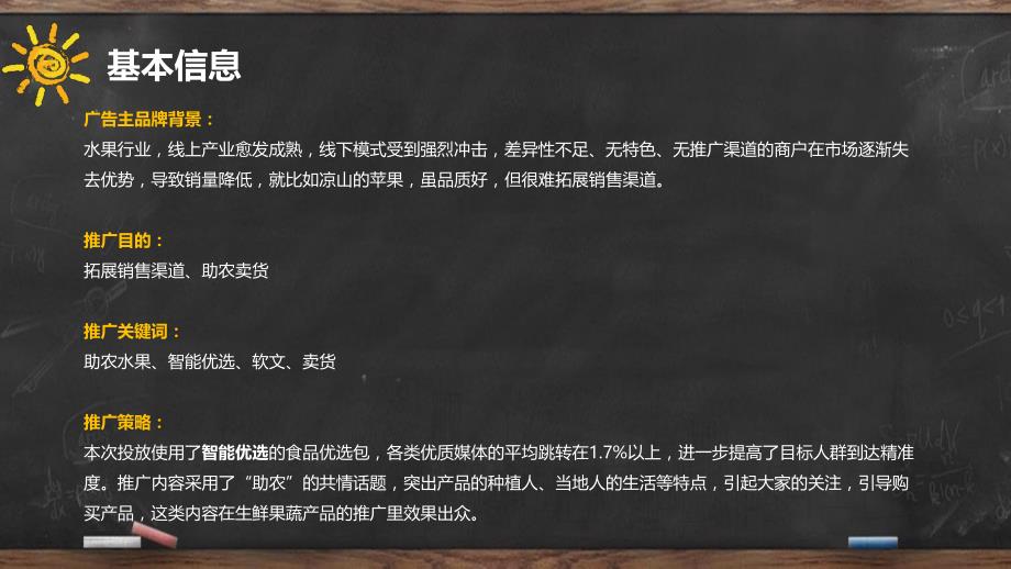 商业计划书和可行性报告 公众号流量推广案例食品凉山冰糖心丑苹果推广_第3页