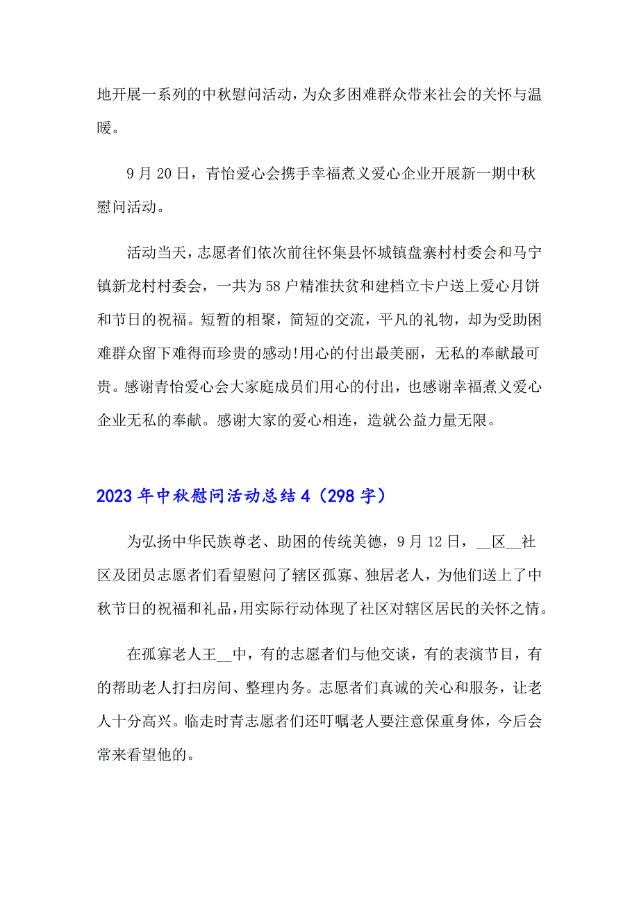 2023年中慰问活动总结【新版】_第3页