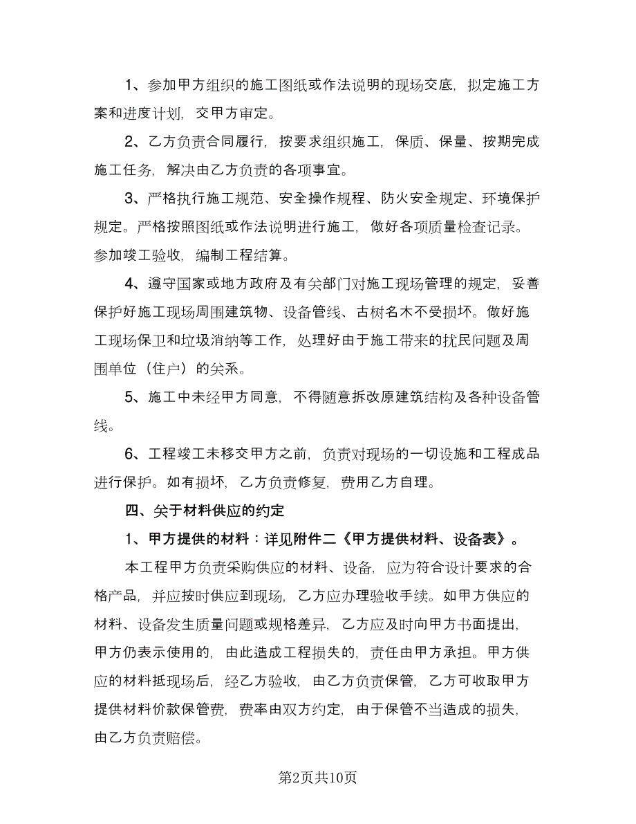 装饰设计合作协议书范本（二篇）.doc_第2页