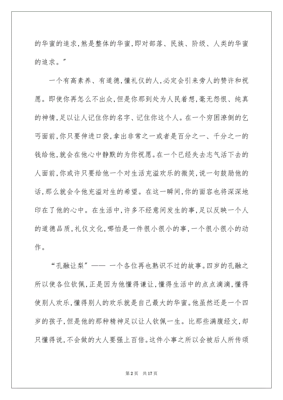 2023年文明礼仪演讲稿1184范文.docx_第2页