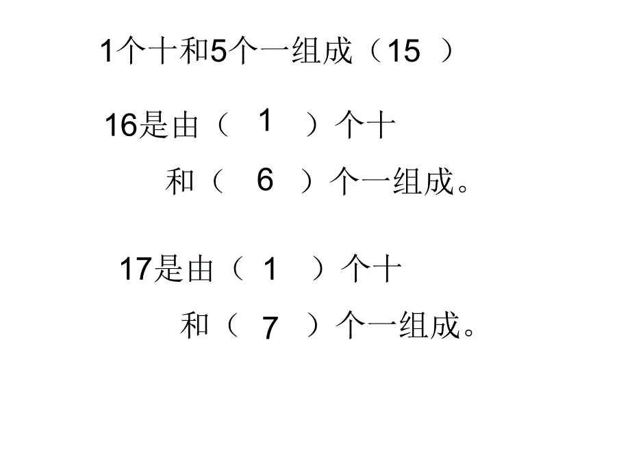 10加几和相应的减法练习课课件_第3页