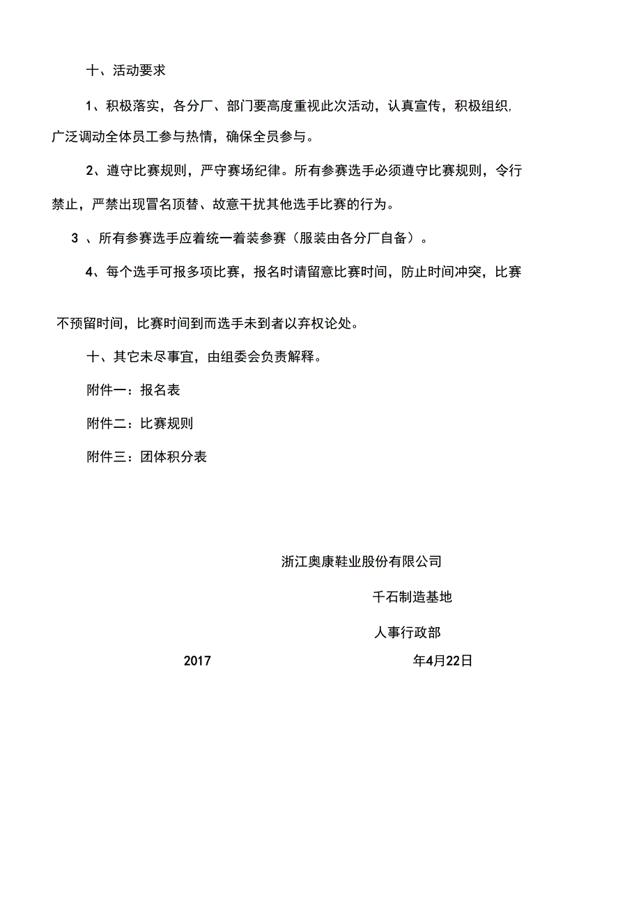 1第十职工运动会方案设计_第4页