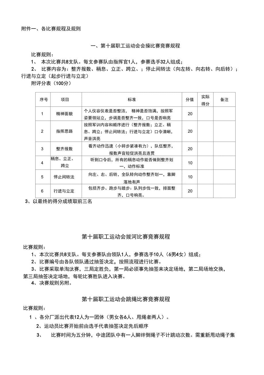 1第十职工运动会方案设计_第5页