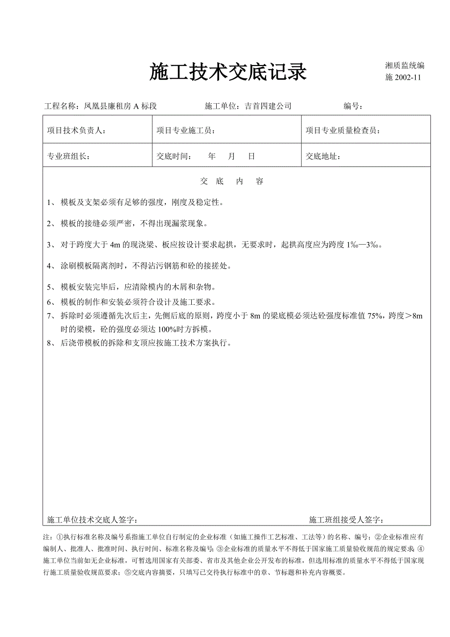 建筑工程施工技术交底记录_第1页