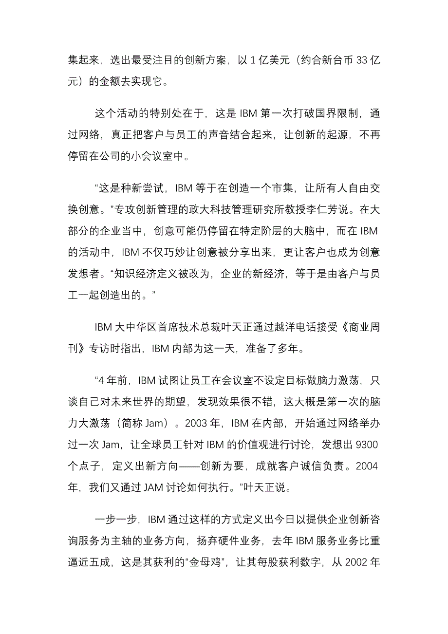 连创新的方式都创新!.doc_第2页