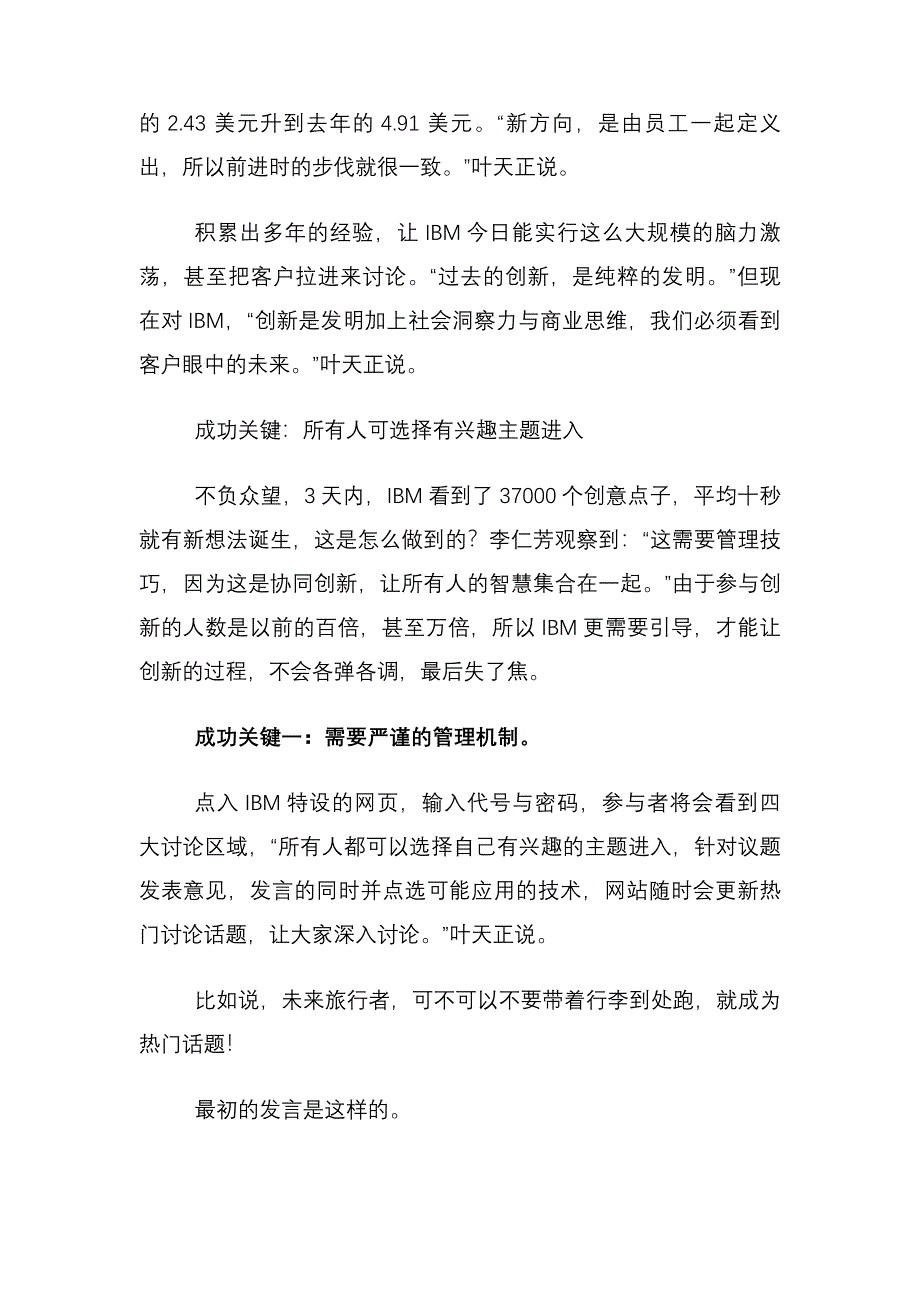 连创新的方式都创新!.doc_第3页