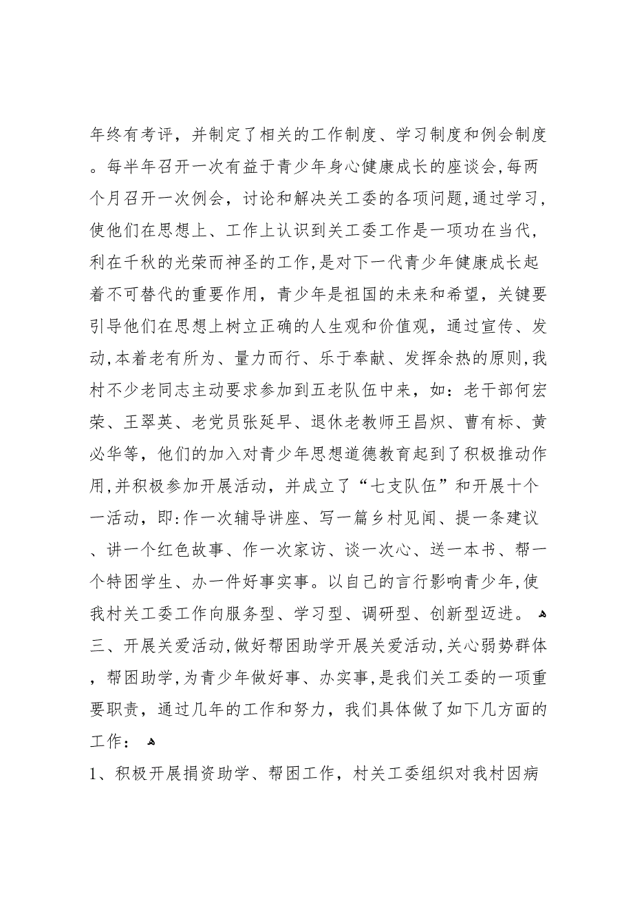 村关工委工作_第2页