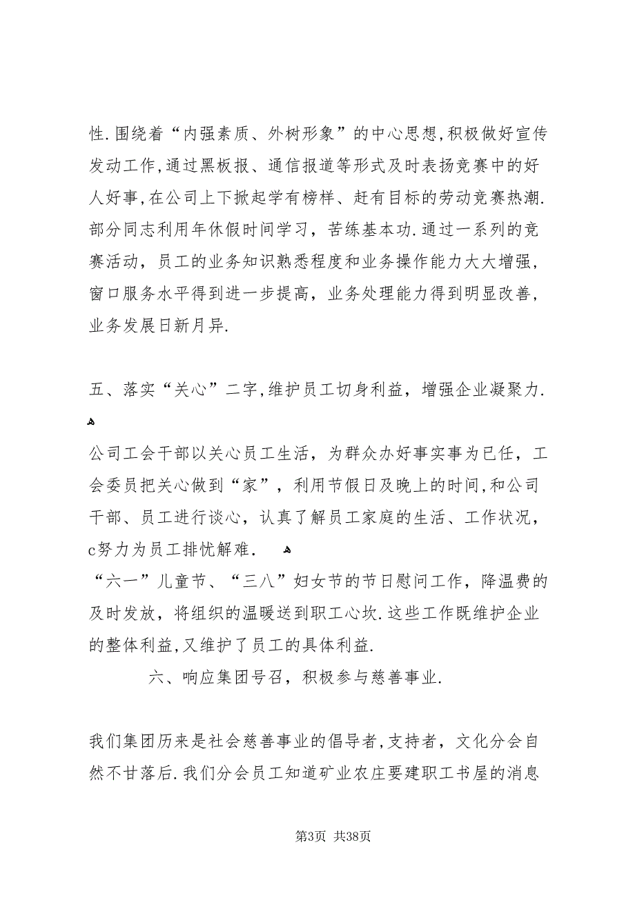 工会文体委员工作总结工会文体委员工作计划_第3页