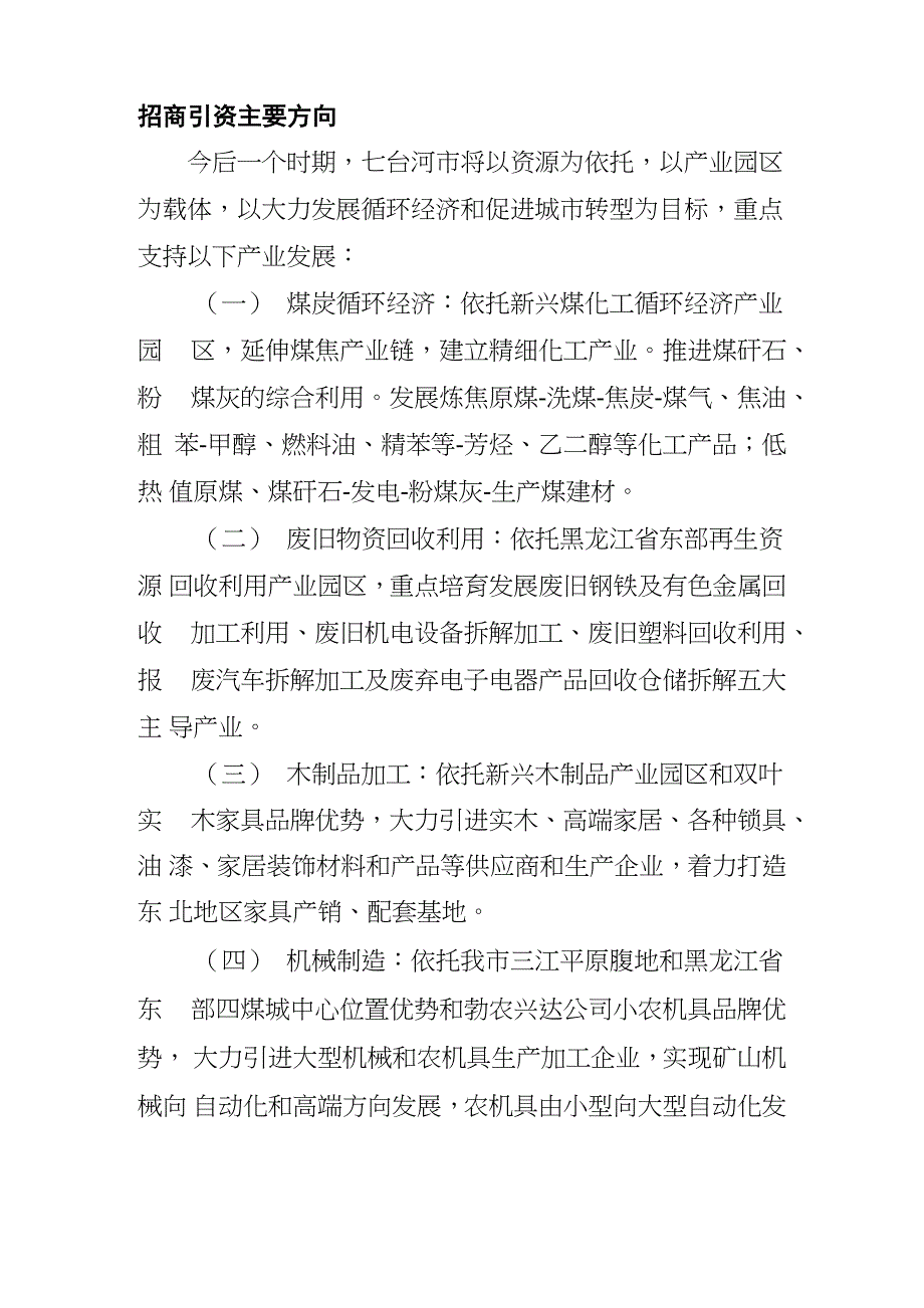 招商引资主要方向_第1页