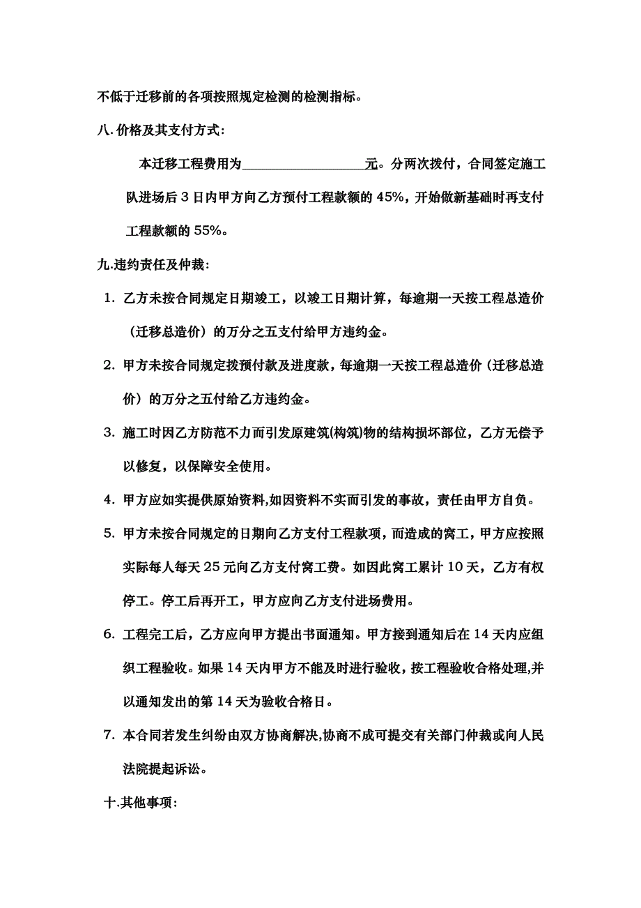 工程迁移技术服务合同书1.doc_第4页