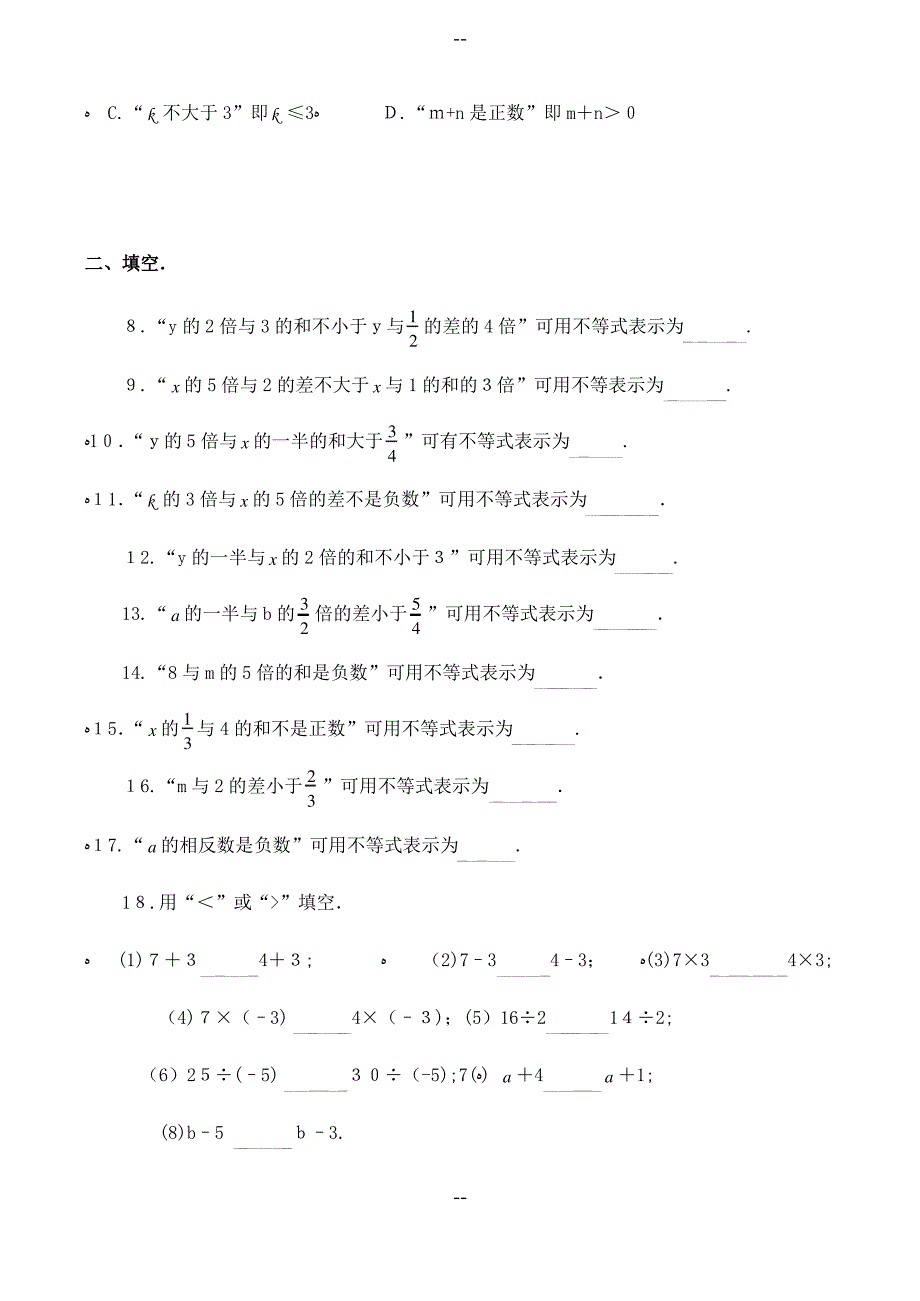 七年级数学认识不等式-同步练习(二)华师大版_第2页