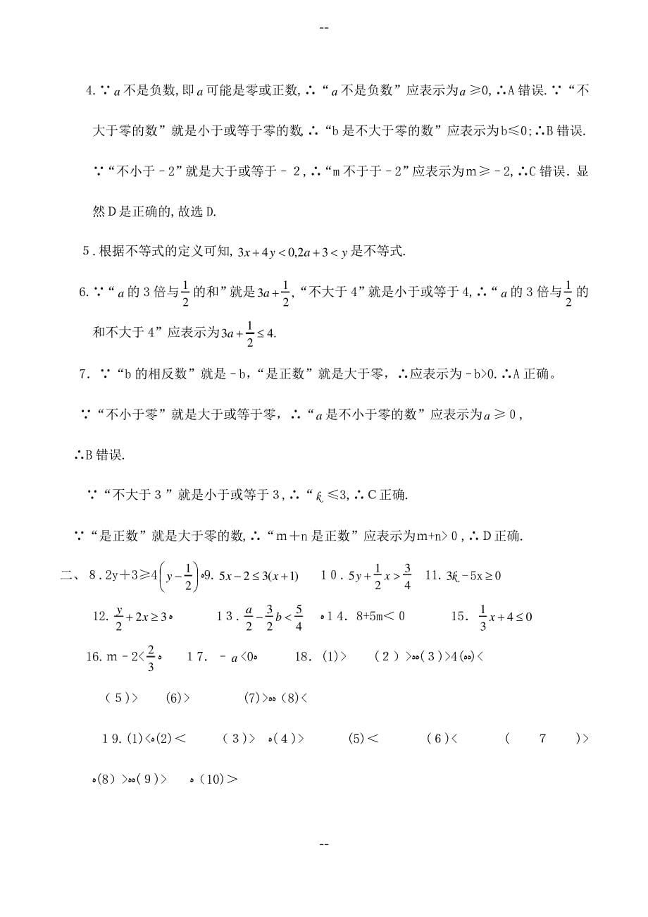 七年级数学认识不等式-同步练习(二)华师大版_第5页