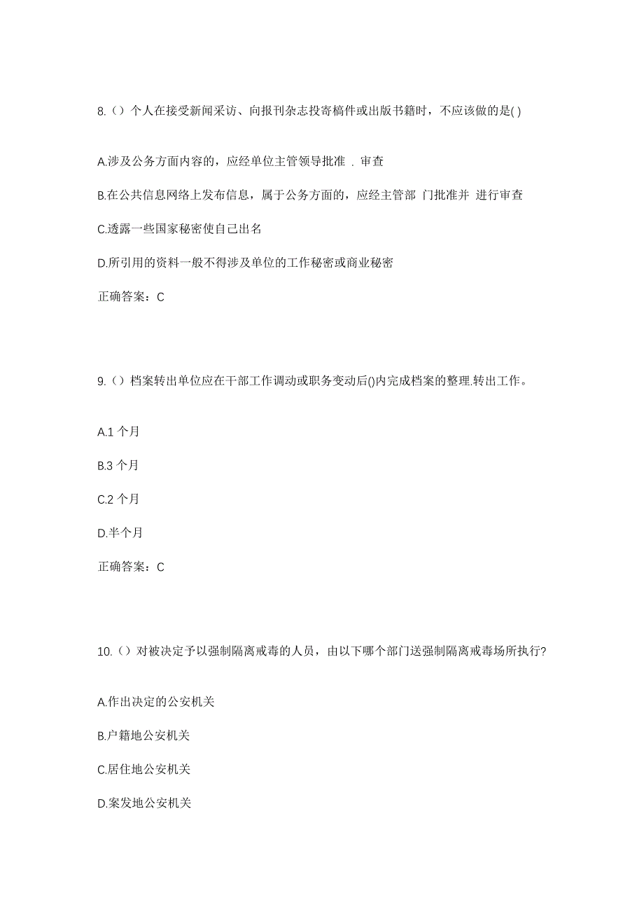 2023年陕西省延安市吴起县吴起街道南苑社区工作人员考试模拟题含答案_第4页