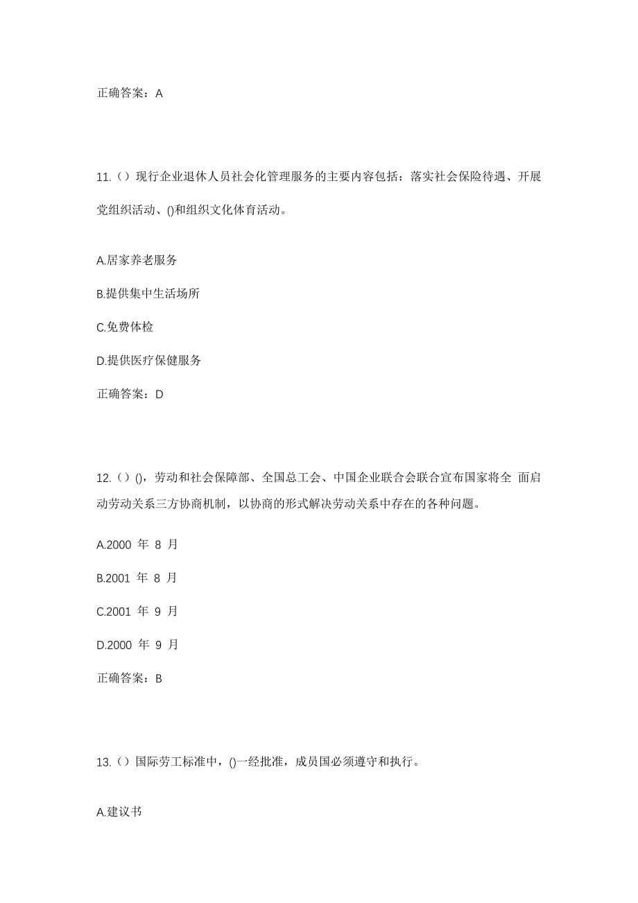 2023年陕西省延安市吴起县吴起街道南苑社区工作人员考试模拟题含答案_第5页