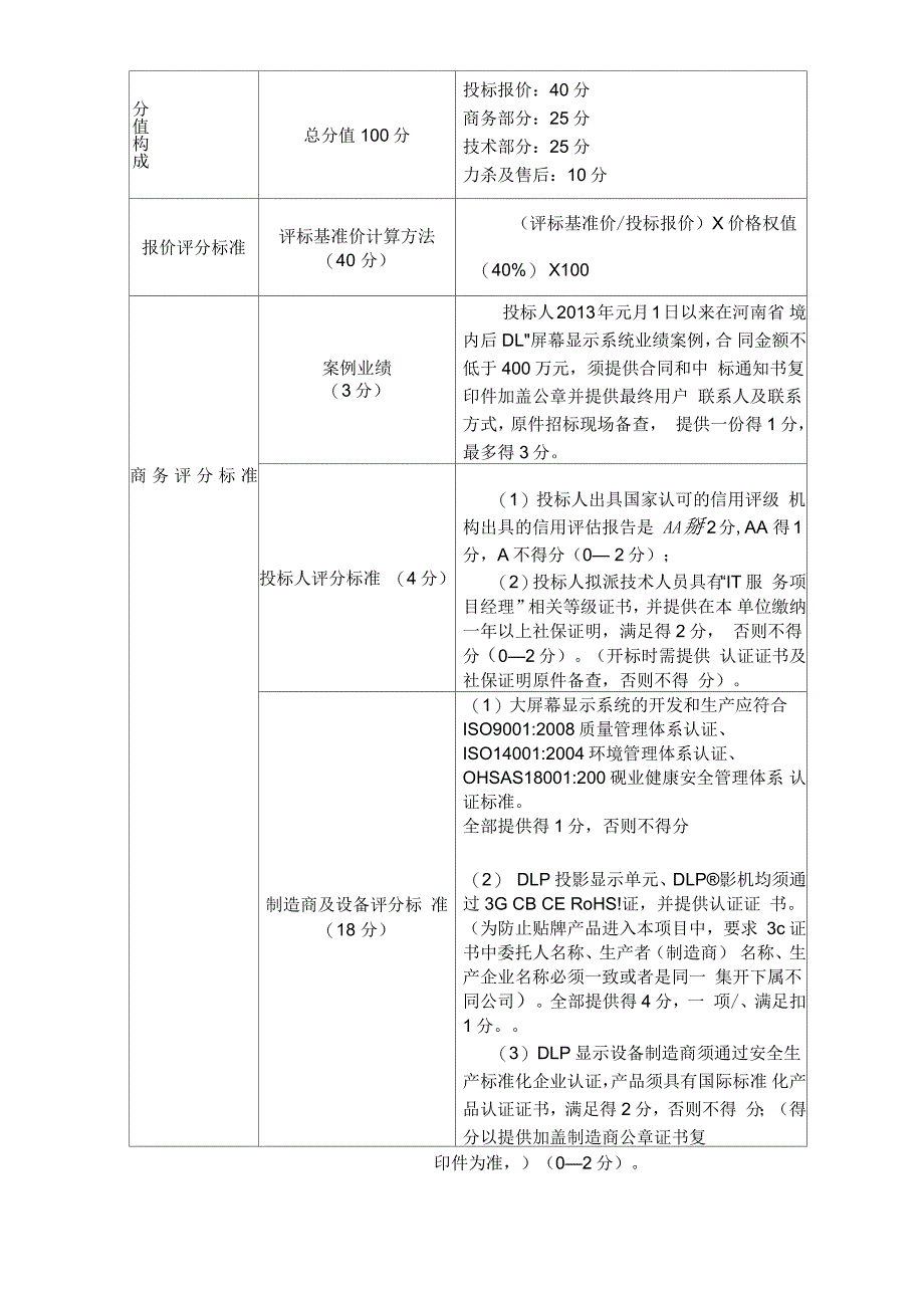 鹤壁市高清DLP电子屏设备采购项目需求_第3页