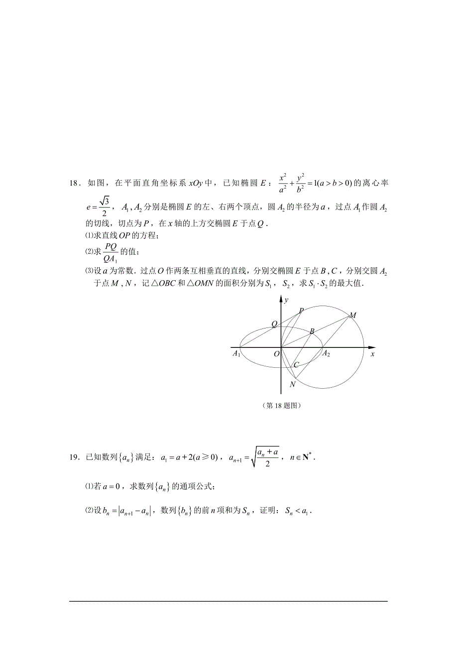 徐州、宿迁市2013届高三年级第三次模拟考试数学试卷_第3页