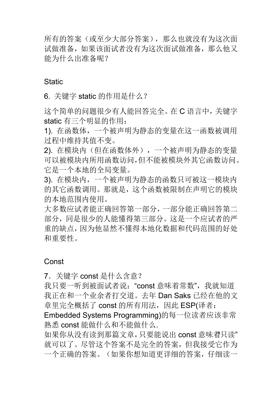 嵌入式开发.C语言面试题_嵌入式开发.C语言面试题.doc_第4页