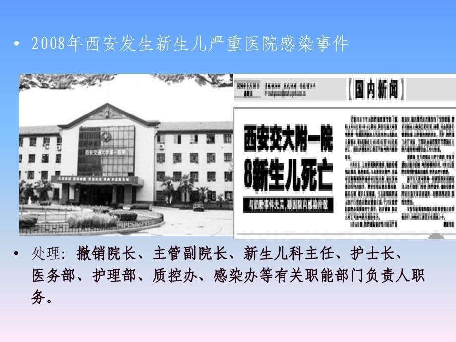 医院感染知识讲座ppt文档资料_第5页