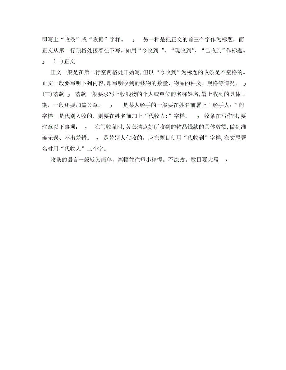 收款收据模板_第2页