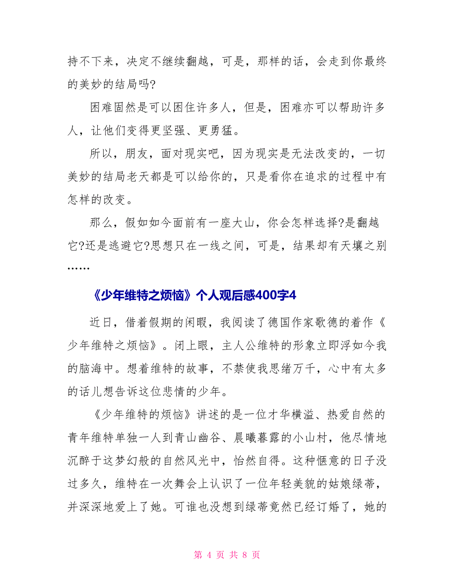 《少年维特之烦恼》个人观后感400字_第4页