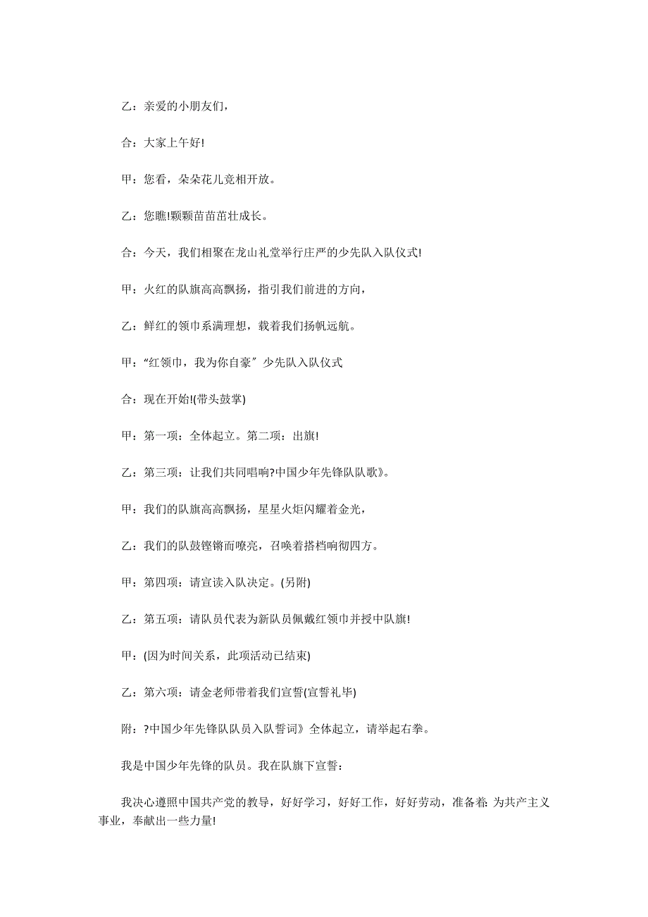 少先队入队仪式主持词(通用3篇)_第4页