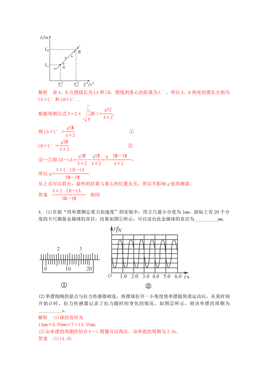 2019-2020年高考物理二轮复习 实验专题训练 用单摆测定重力和加速度.doc_第3页