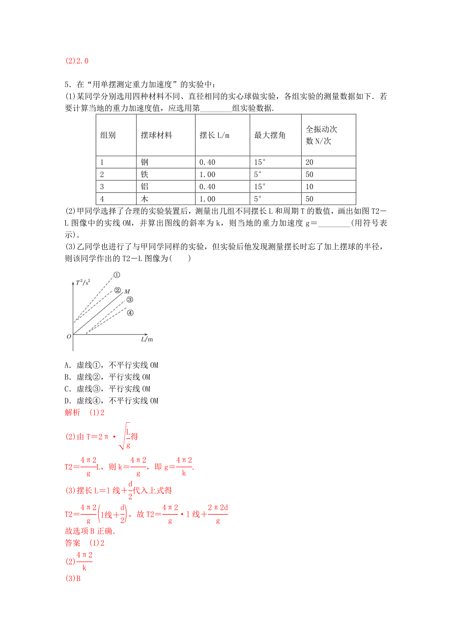 2019-2020年高考物理二轮复习 实验专题训练 用单摆测定重力和加速度.doc_第4页