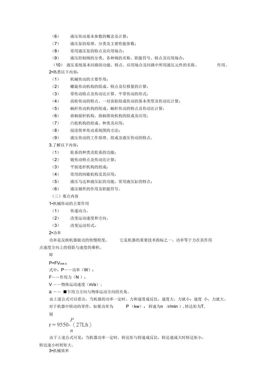 注册资产评估师机电设备评估基础考试大纲_第5页