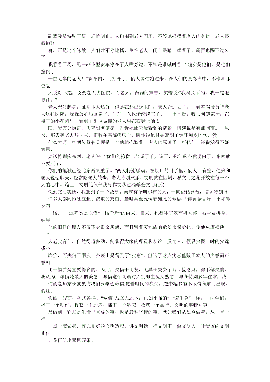 【精选】文明从ۥ我做起作文300字精选.doc_第3页