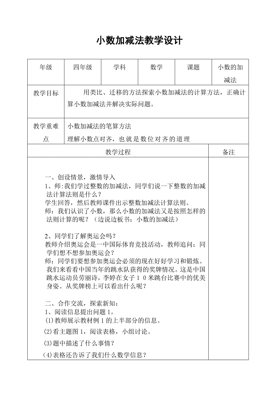 小数加减法教学设计.doc_第1页